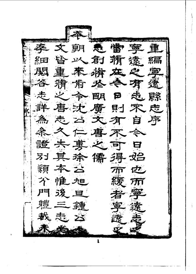 宁远县志 书影 4