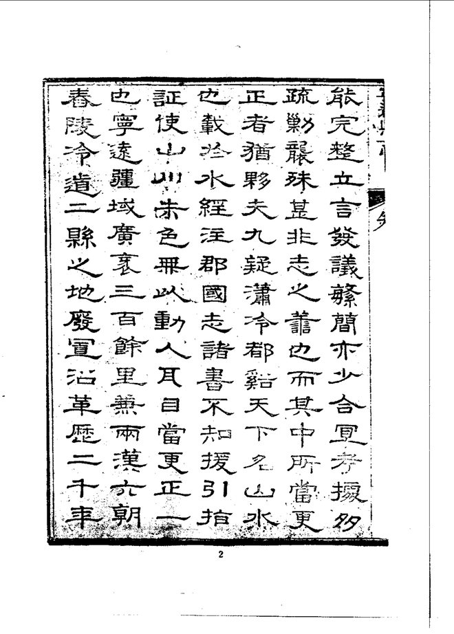 宁远县志 书影 5