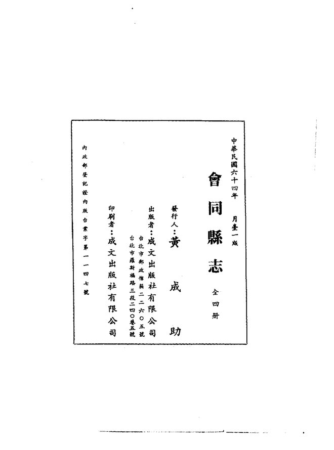 会同县志 书影 2