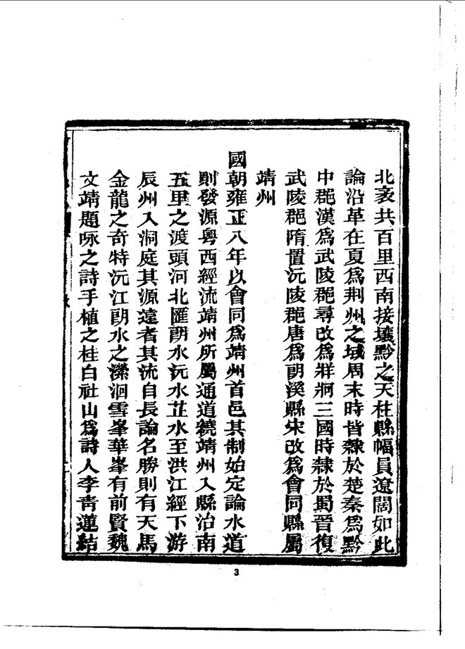 会同县志 书影 5