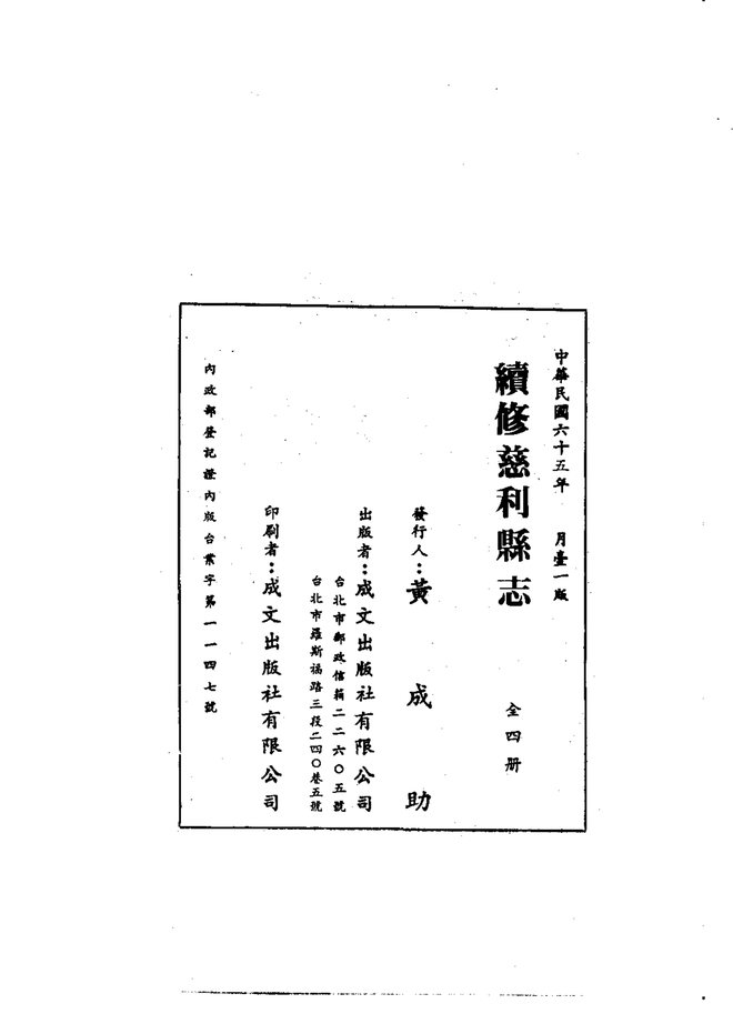 续修慈利县志 书影 3