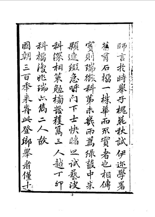 续修慈利县志 书影 5