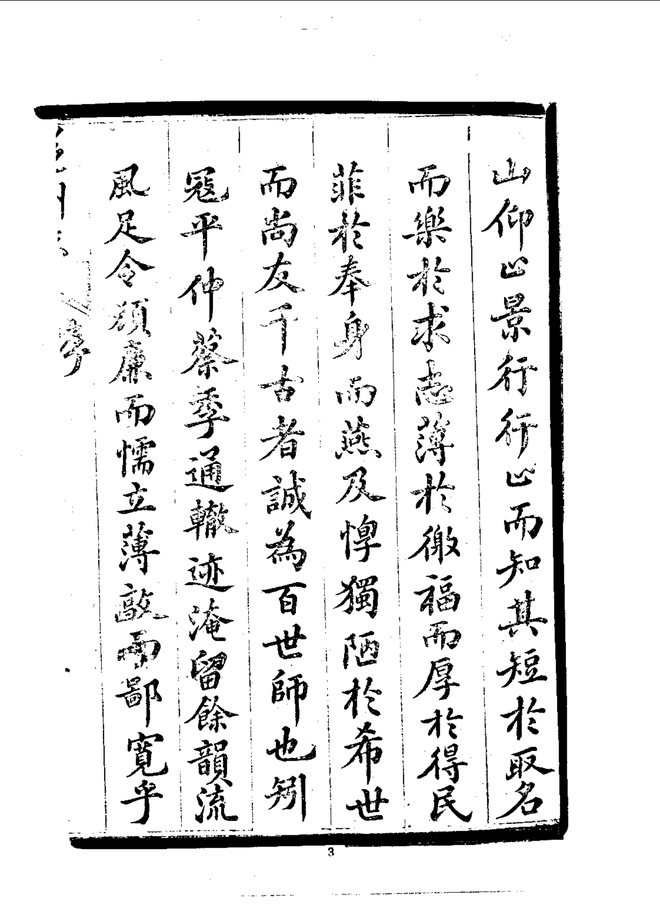 道州志(光绪三年刊本) 书影 6