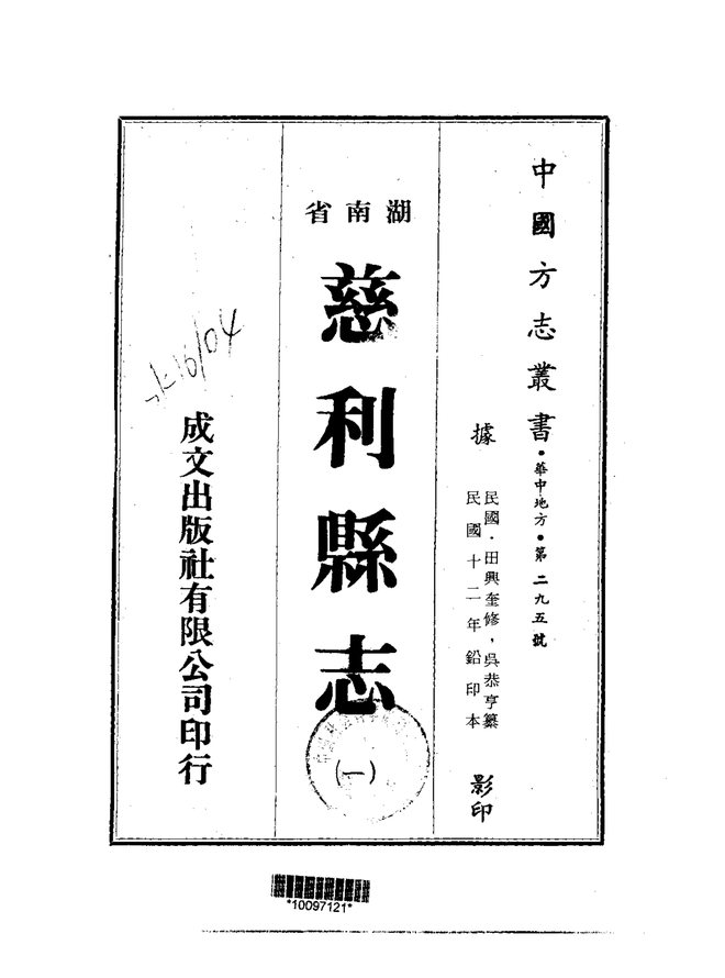 慈利县志 书影 1