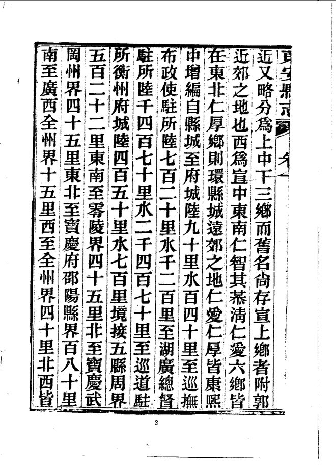 东安县志 书影 5