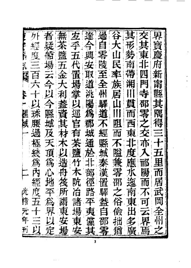 东安县志 书影 6