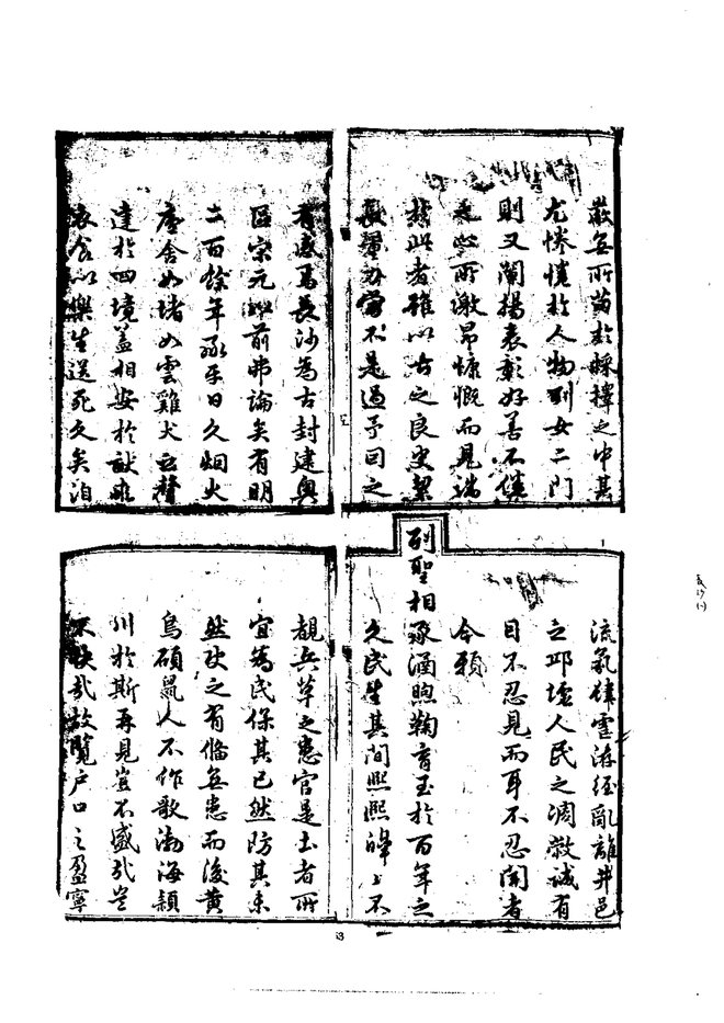 长沙府志 书影 5