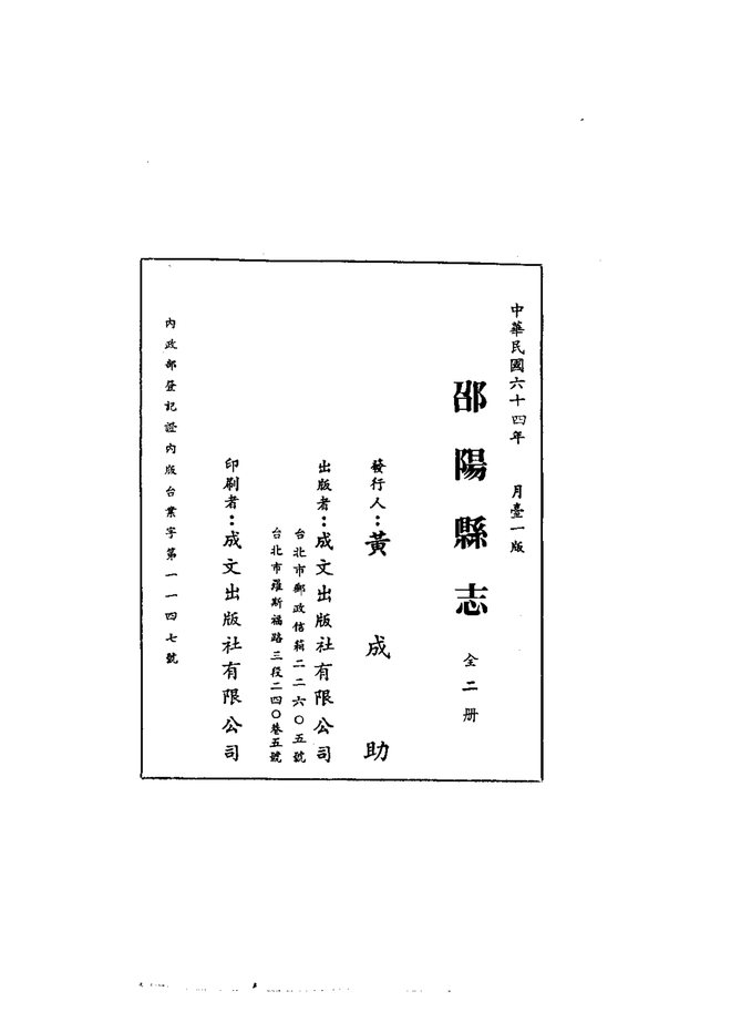 邵阳县志 书影 3