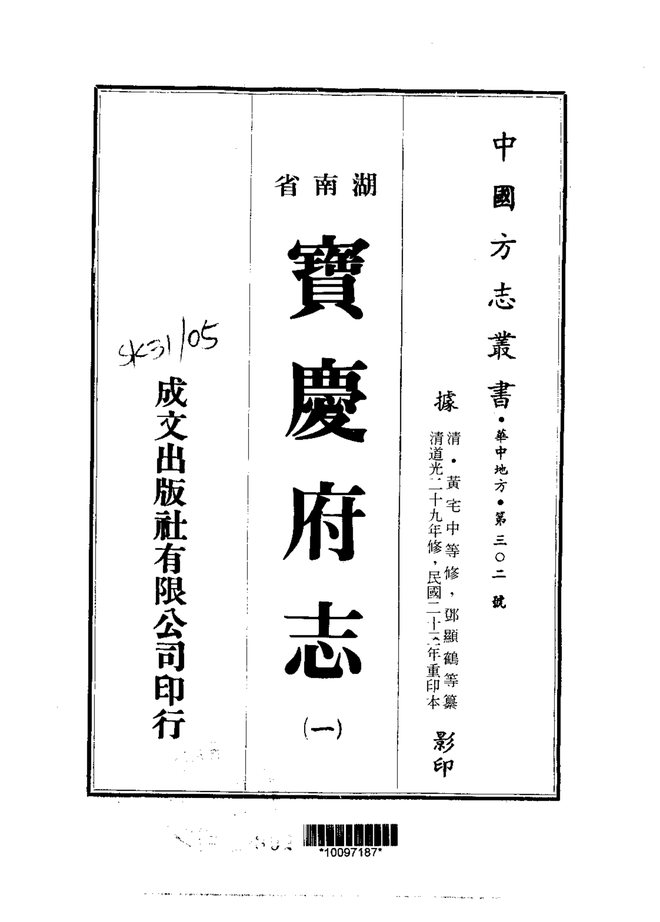宝庆府志 书影 1