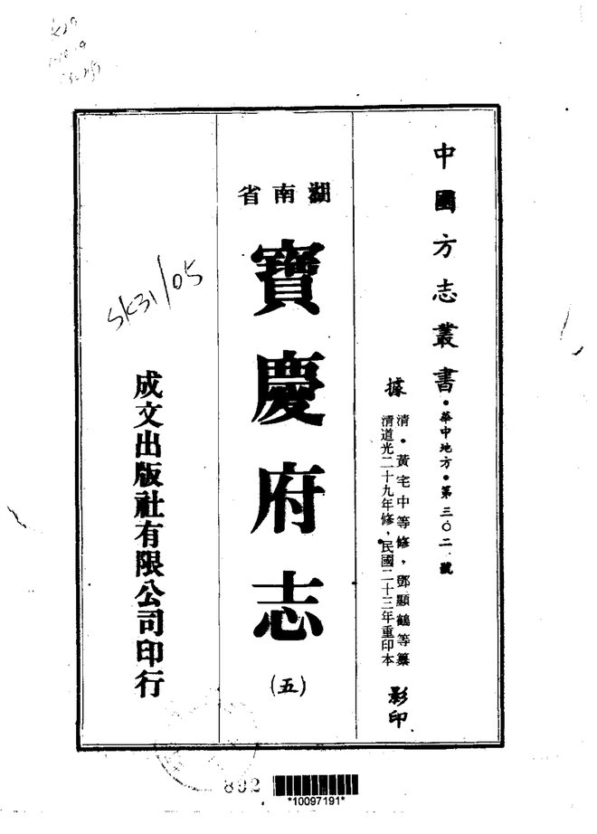 宝庆府志 书影 4