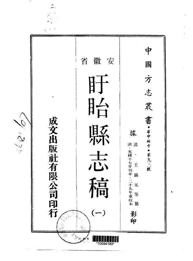 盱眙县志稿 书影 1