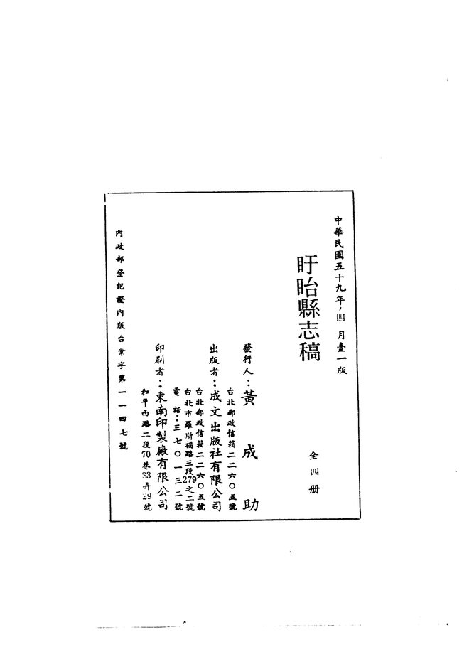 盱眙县志稿 书影 2
