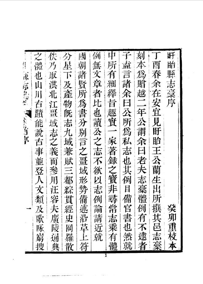 盱眙县志稿 书影 3