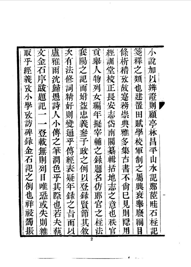 盱眙县志稿 书影 4