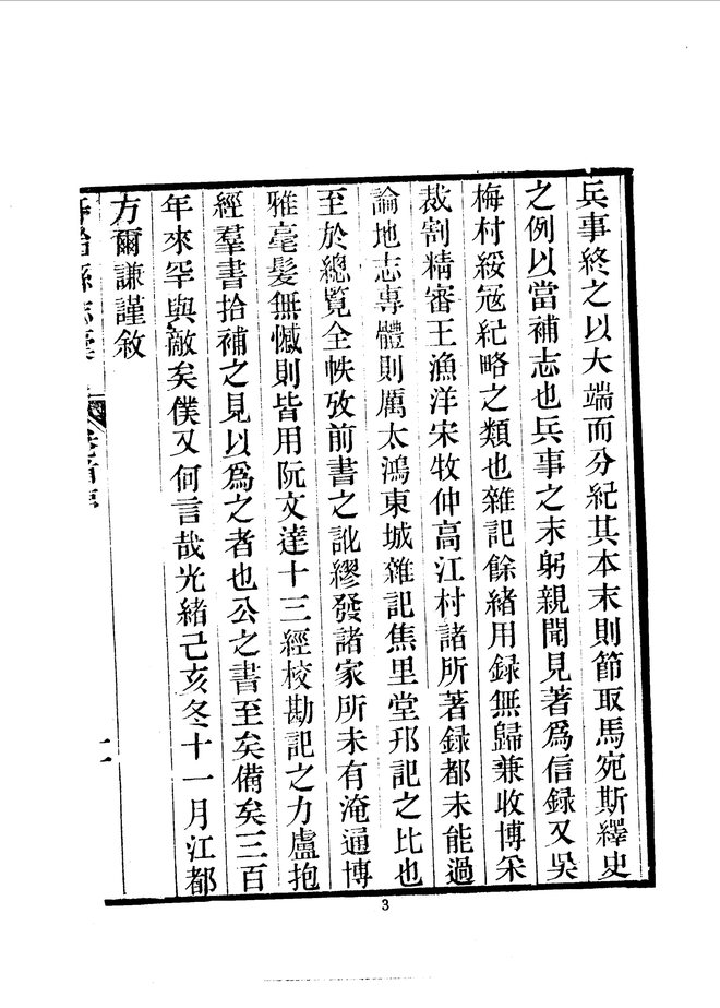 盱眙县志稿 书影 5
