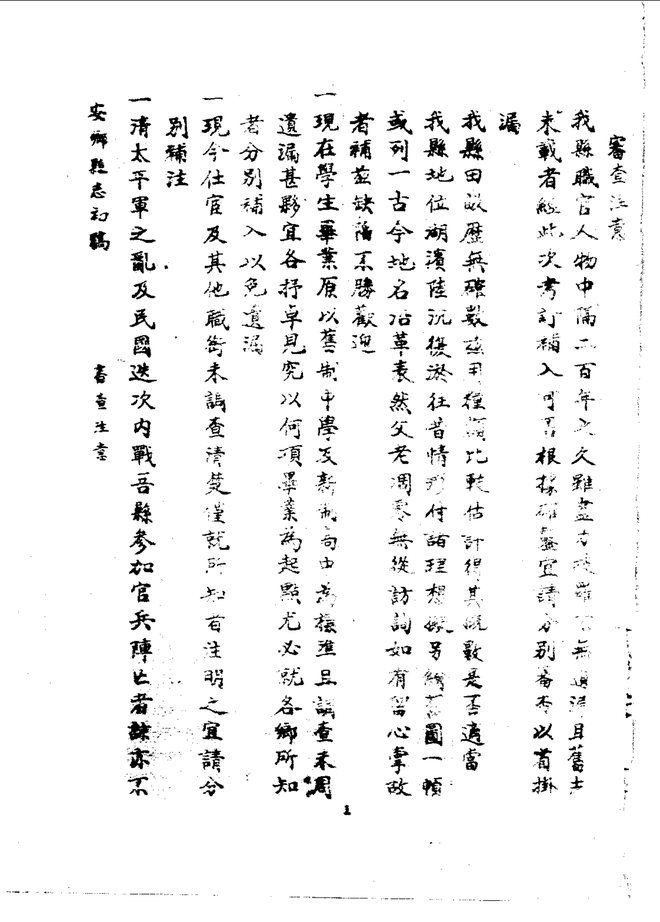安乡县志 书影 4