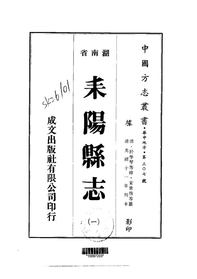 耒阳县志 书影 1