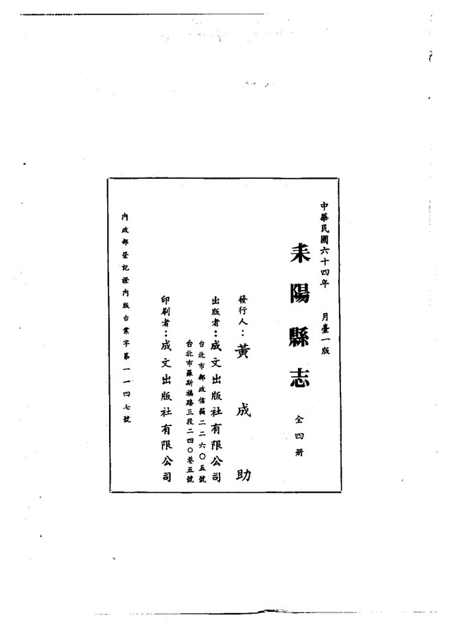 耒阳县志 书影 3
