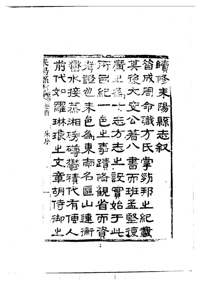 耒阳县志 书影 6