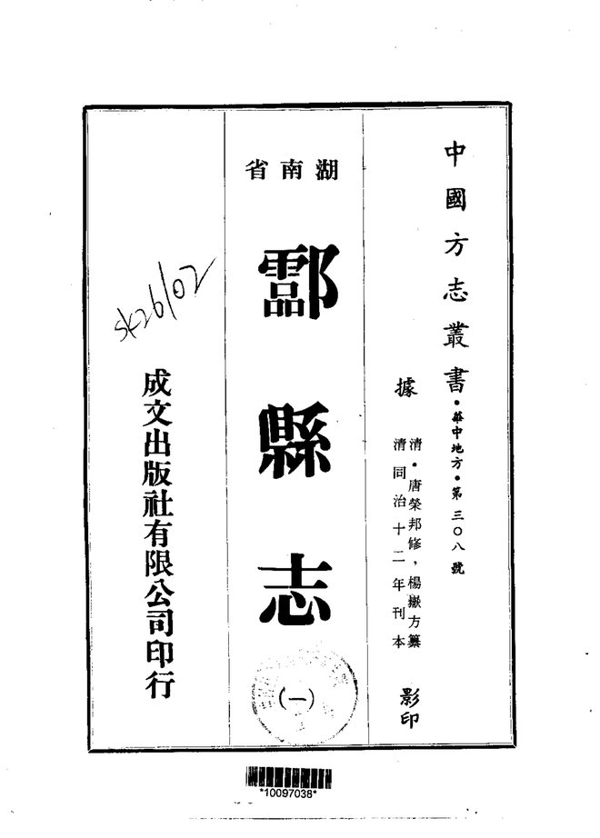 酃县志 书影 1