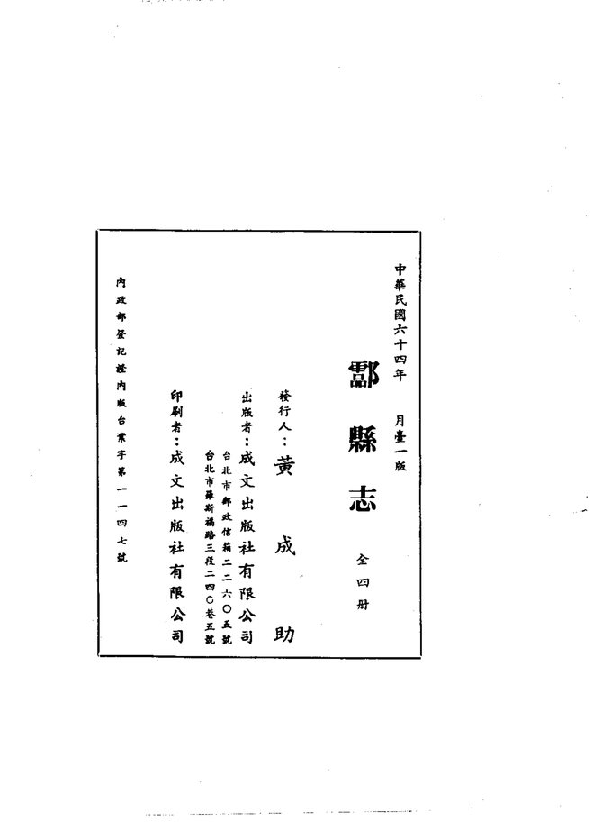 酃县志 书影 2