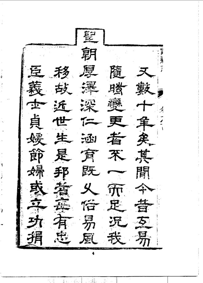 酃县志 书影 6