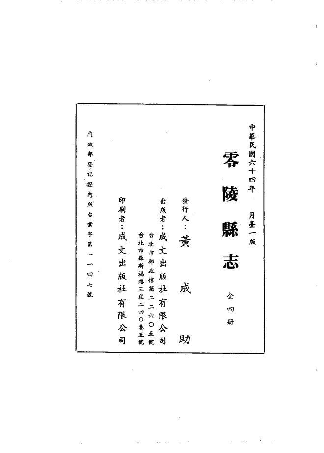 零陵县志 书影 3
