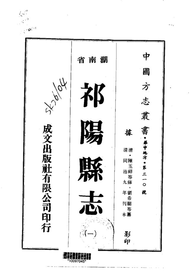 祁阳县志 书影 1
