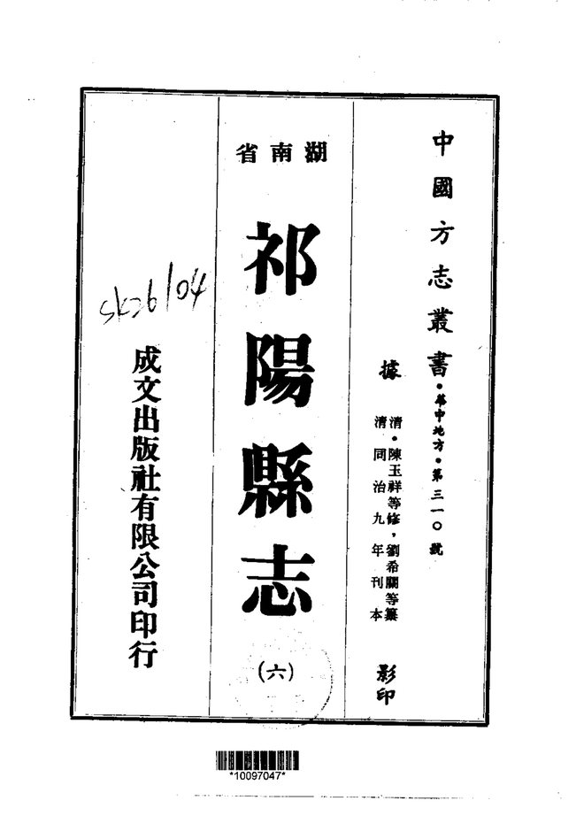 祁阳县志 书影 3