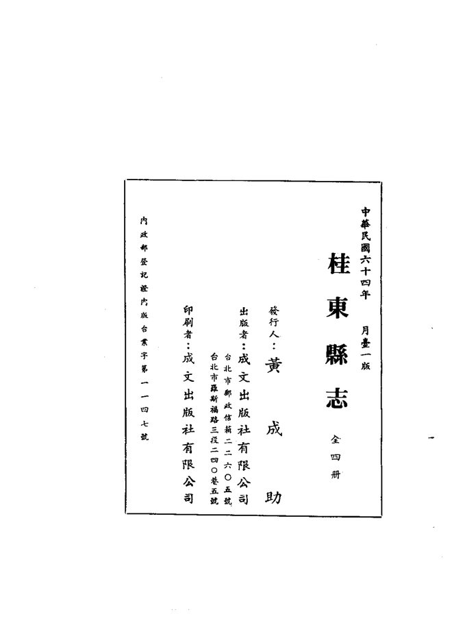 桂东县志 书影 3