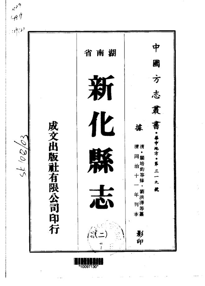 新化县志 书影 2