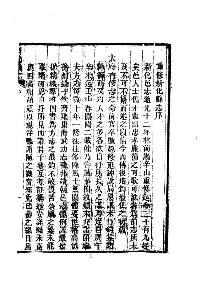 新化县志 书影 5
