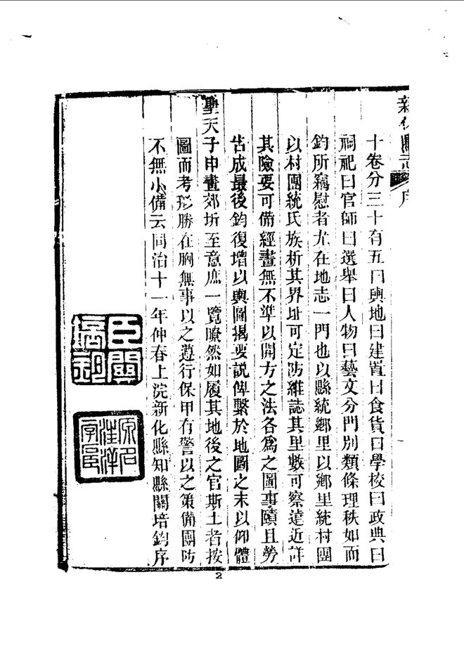 新化县志 书影 6
