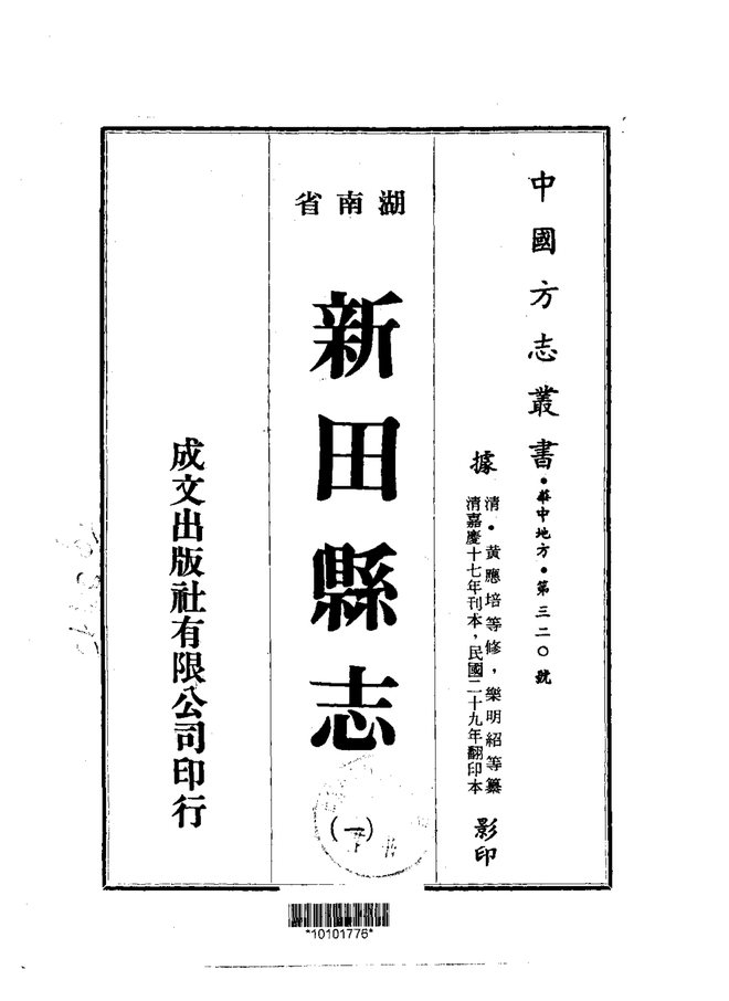 新田县志 书影 1