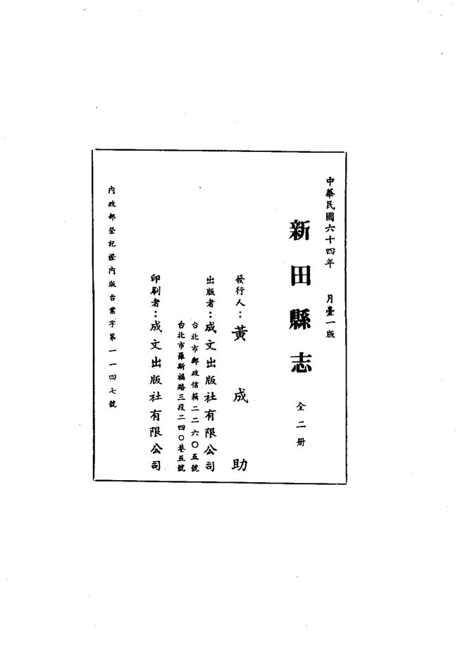 新田县志 书影 2