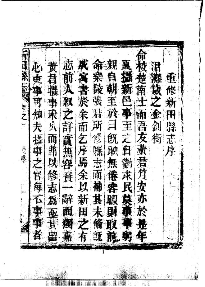新田县志 书影 4