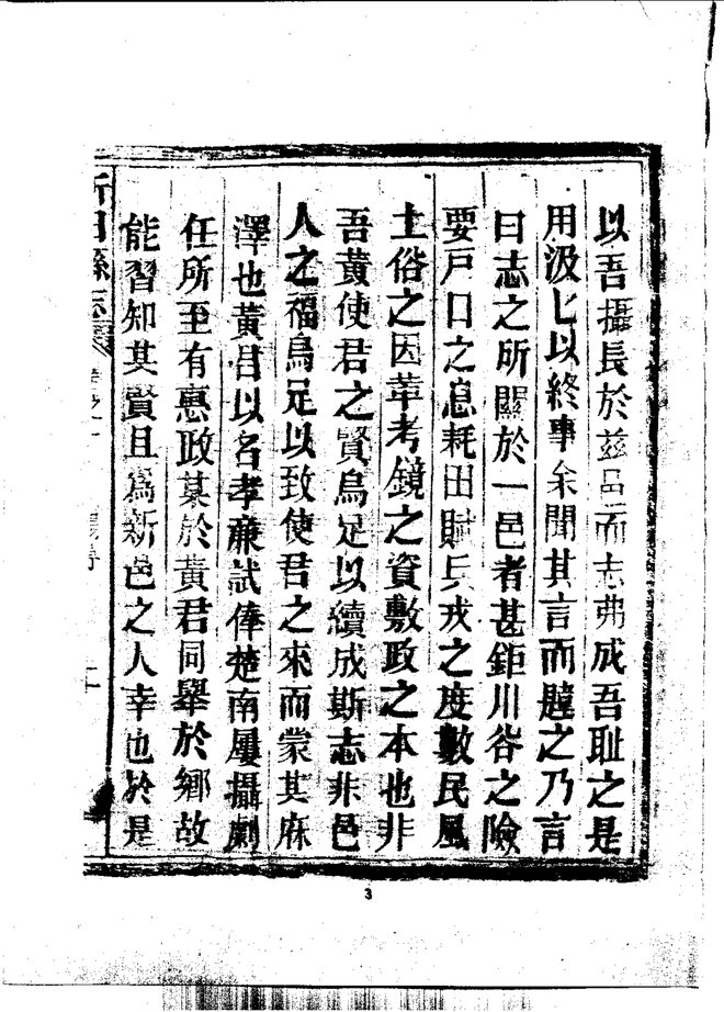 新田县志 书影 6