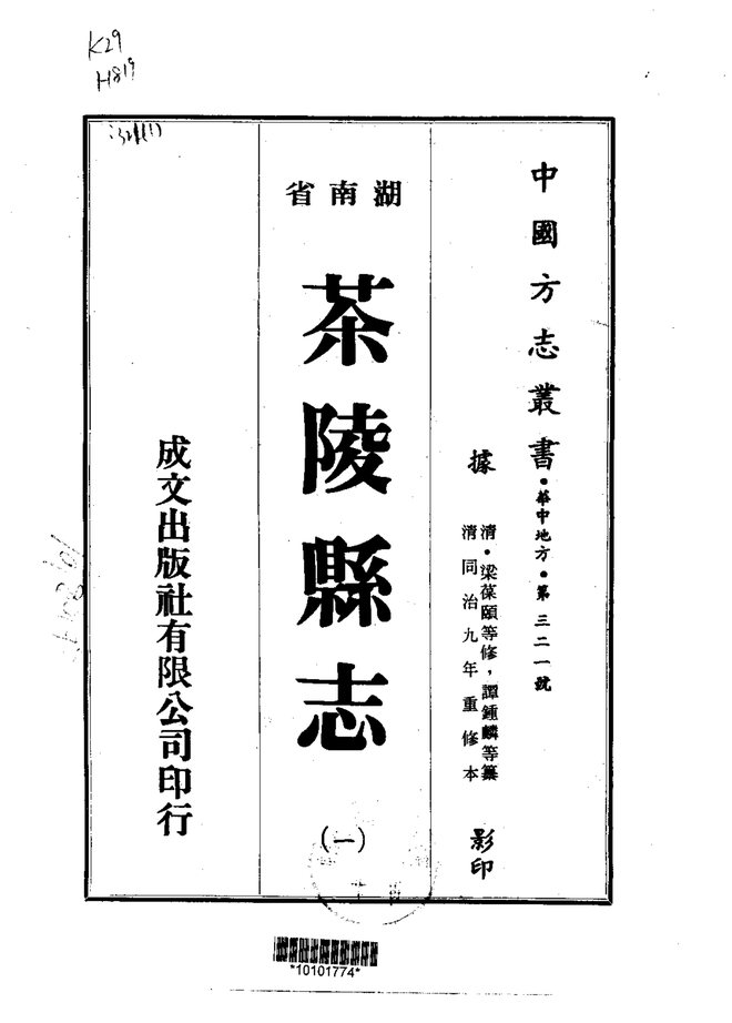 茶陵县志 书影 1