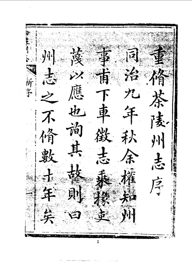 茶陵县志 书影 4