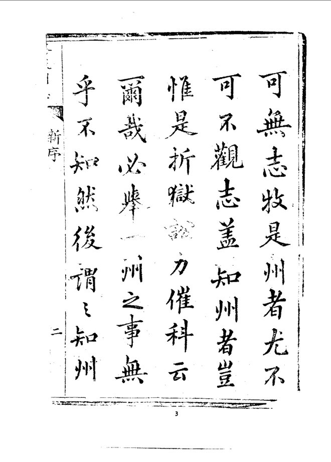 茶陵县志 书影 6