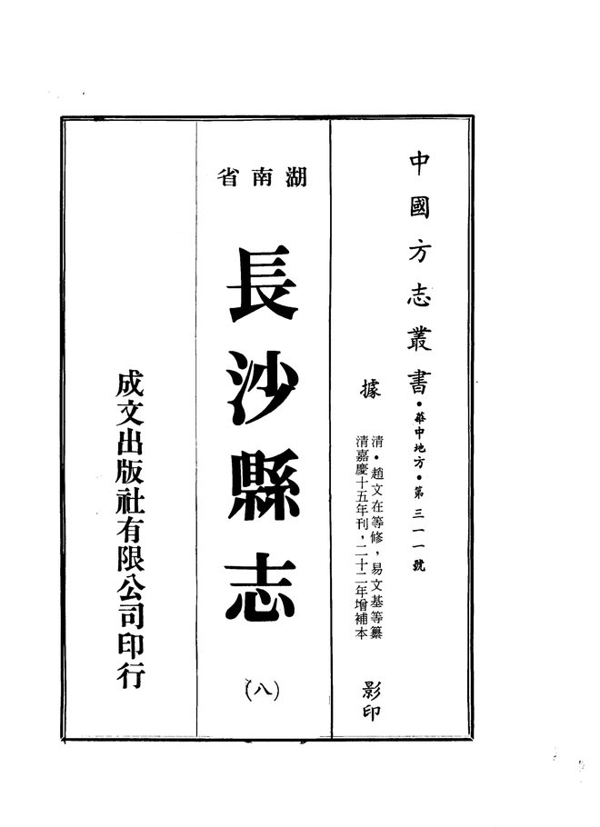 长沙县志 书影 3