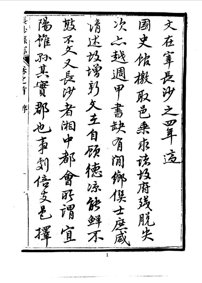 长沙县志 书影 5