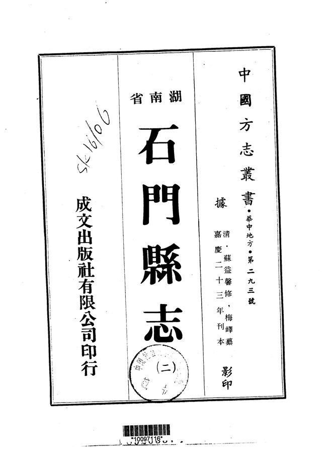 石门县志 书影 2
