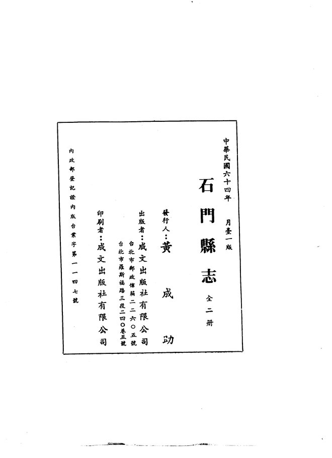 石门县志 书影 3