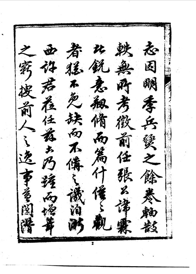 石门县志 书影 6