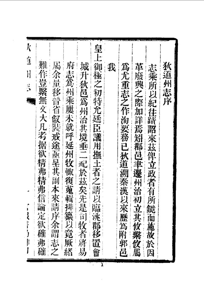 狄道州志（乾隆刊本） 书影 2