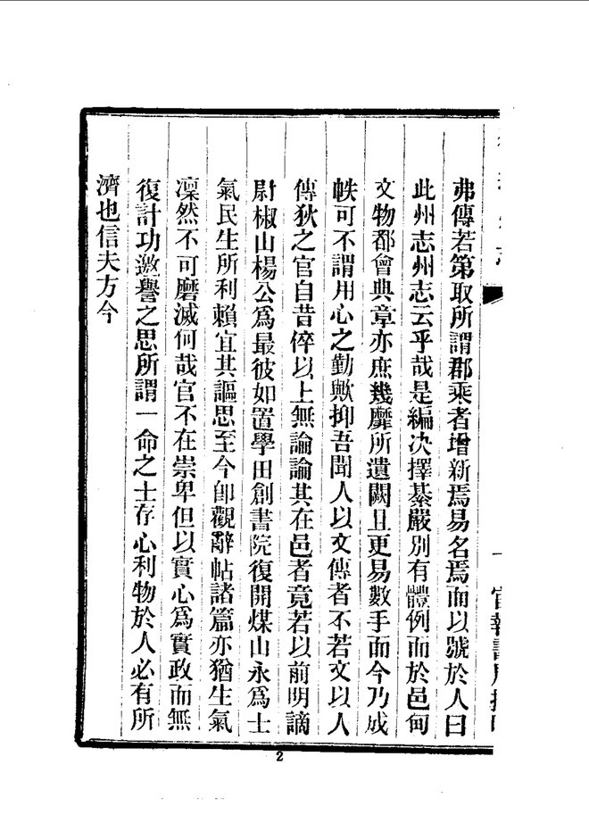 狄道州志（乾隆刊本） 书影 3