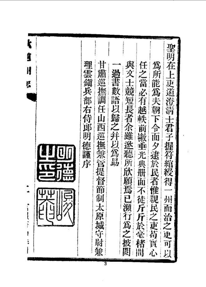 狄道州志（乾隆刊本） 书影 4