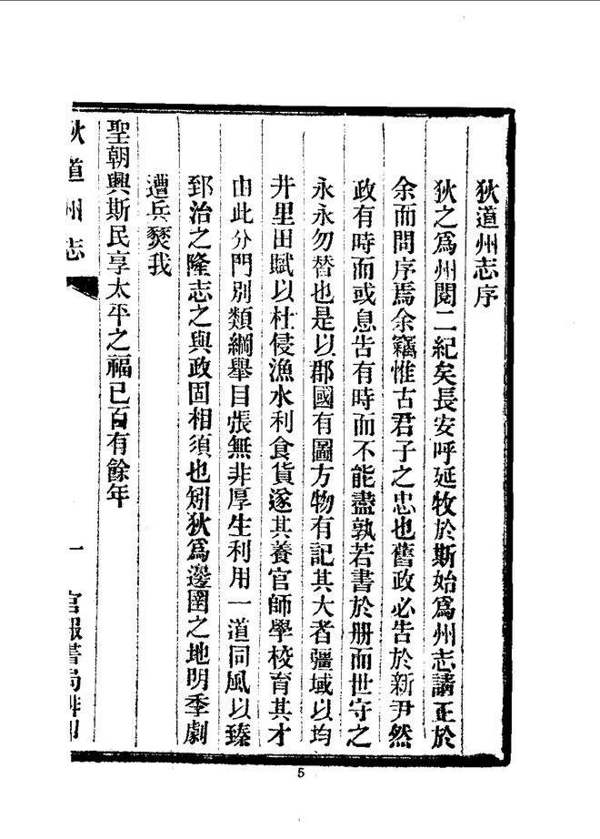 狄道州志（乾隆刊本） 书影 6