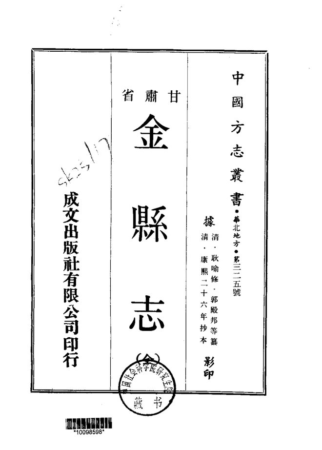 金县志(康熙抄本) 书影 1